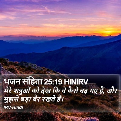 भजन संहिता 25:19 HINIRV Bible Verse Image