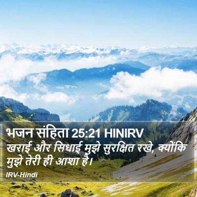 भजन संहिता 25:21 HINIRV Bible Verse Image