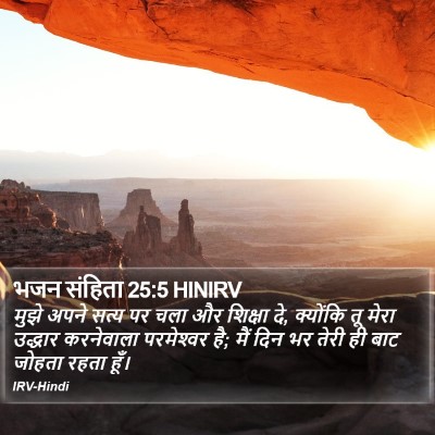 भजन संहिता 25:5 HINIRV Bible Verse Image