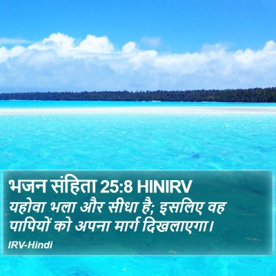 भजन संहिता 25:8 HINIRV Bible Verse Image