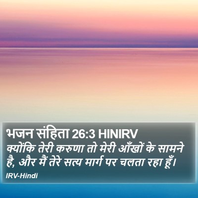 भजन संहिता 26:3 HINIRV Bible Verse Image