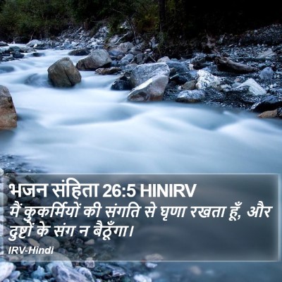 भजन संहिता 26:5 HINIRV Bible Verse Image
