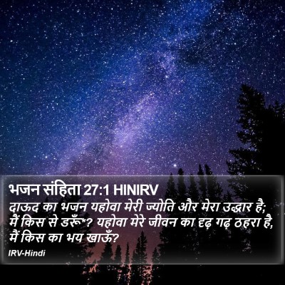 भजन संहिता 27:1 HINIRV Bible Verse Image