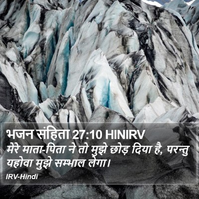 भजन संहिता 27:10 HINIRV Bible Verse Image