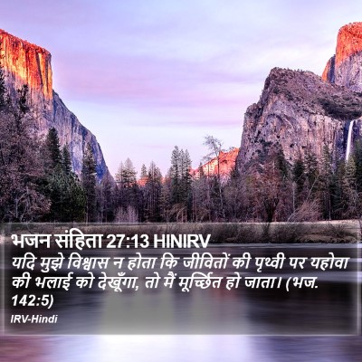 भजन संहिता 27:13 HINIRV Bible Verse Image