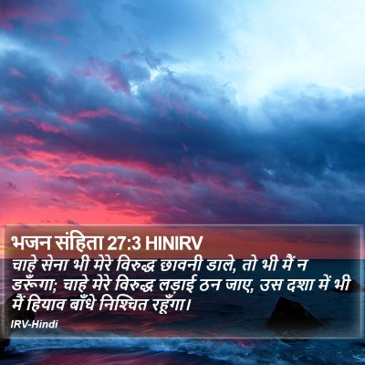 भजन संहिता 27:3 HINIRV Bible Verse Image