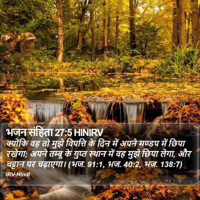 भजन संहिता 27:5 HINIRV Bible Verse Image