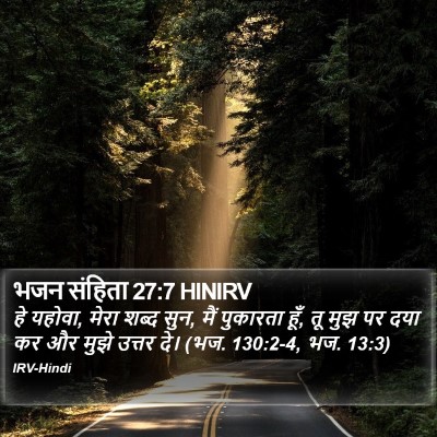भजन संहिता 27:7 HINIRV Bible Verse Image
