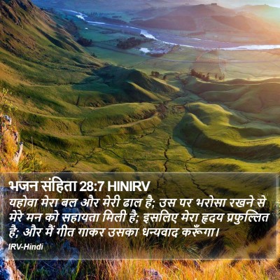 भजन संहिता 28:7 HINIRV Bible Verse Image
