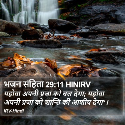भजन संहिता 29:11 HINIRV Bible Verse Image