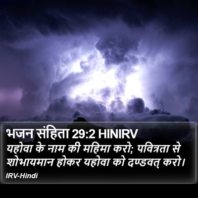 भजन संहिता 29:2 HINIRV Bible Verse Image