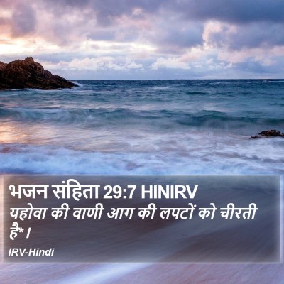 भजन संहिता 29:7 HINIRV Bible Verse Image