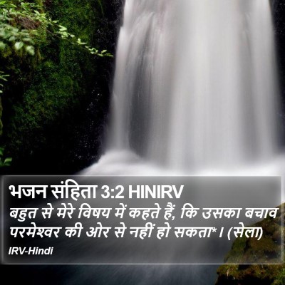 भजन संहिता 3:2 HINIRV Bible Verse Image