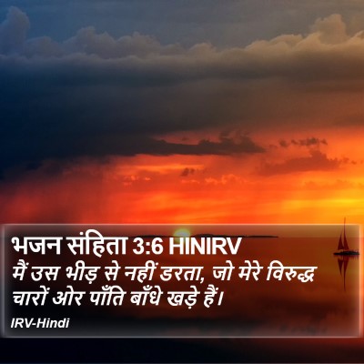भजन संहिता 3:6 HINIRV Bible Verse Image