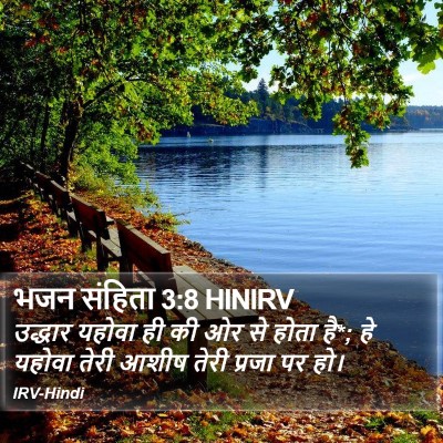 भजन संहिता 3:8 HINIRV Bible Verse Image