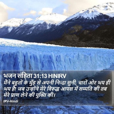 भजन संहिता 31:13 HINIRV Bible Verse Image