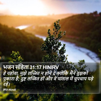 भजन संहिता 31:17 HINIRV Bible Verse Image