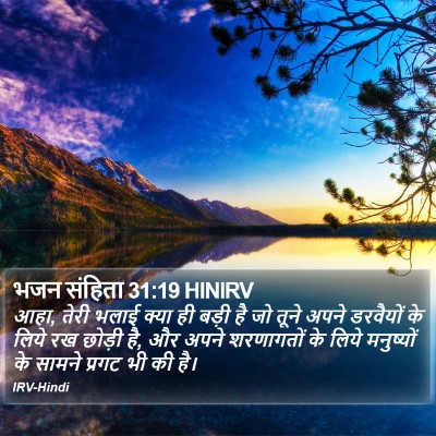 भजन संहिता 31:19 HINIRV Bible Verse Image