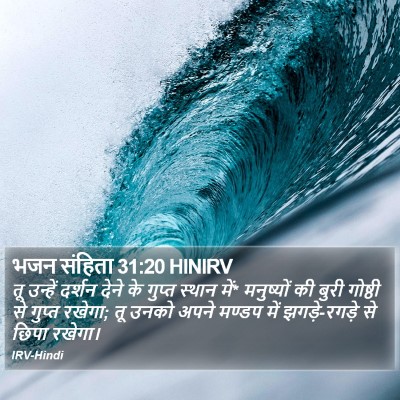 भजन संहिता 31:20 HINIRV Bible Verse Image