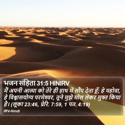 भजन संहिता 31:5 HINIRV Bible Verse Image