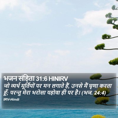 भजन संहिता 31:6 HINIRV Bible Verse Image
