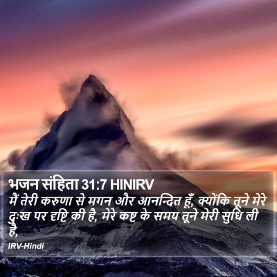 भजन संहिता 31:7 HINIRV Bible Verse Image