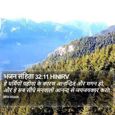 भजन संहिता 32:11 HINIRV Bible Verse Image