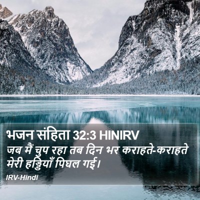 भजन संहिता 32:3 HINIRV Bible Verse Image