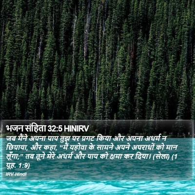 भजन संहिता 32:5 HINIRV Bible Verse Image