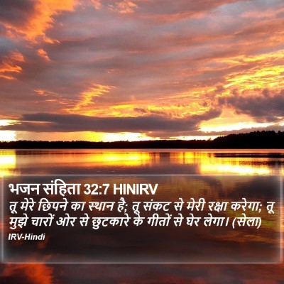 भजन संहिता 32:7 HINIRV Bible Verse Image