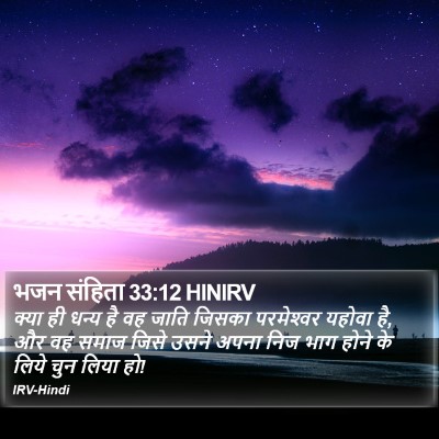 भजन संहिता 33:12 HINIRV Bible Verse Image