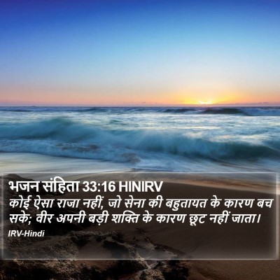 भजन संहिता 33:16 HINIRV Bible Verse Image
