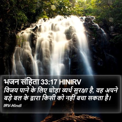 भजन संहिता 33:17 HINIRV Bible Verse Image