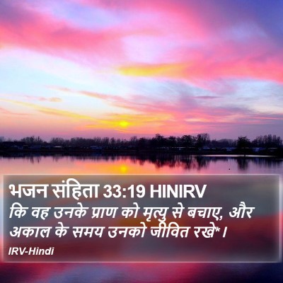 भजन संहिता 33:19 HINIRV Bible Verse Image