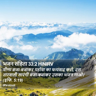 भजन संहिता 33:2 HINIRV Bible Verse Image