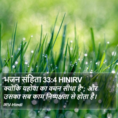 भजन संहिता 33:4 HINIRV Bible Verse Image
