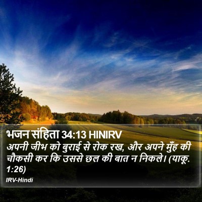 भजन संहिता 34:13 HINIRV Bible Verse Image