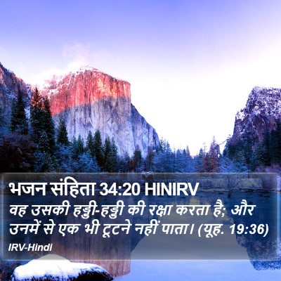 भजन संहिता 34:20 HINIRV Bible Verse Image
