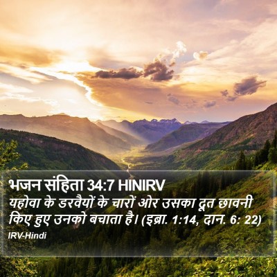 भजन संहिता 34:7 HINIRV Bible Verse Image