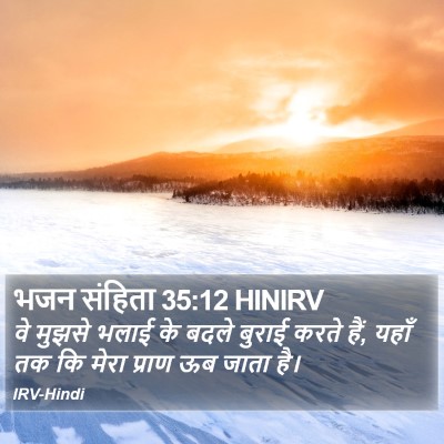 भजन संहिता 35:12 HINIRV Bible Verse Image