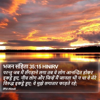 भजन संहिता 35:15 HINIRV Bible Verse Image