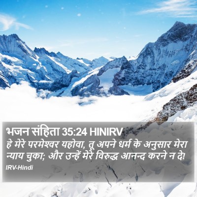 भजन संहिता 35:24 HINIRV Bible Verse Image