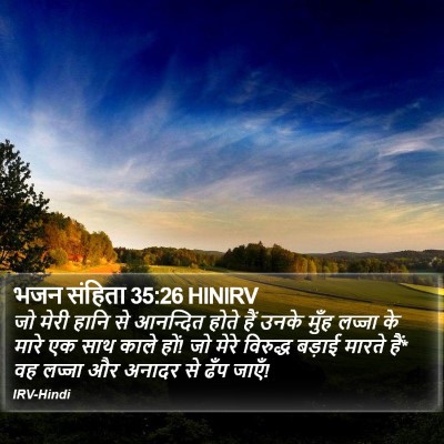 भजन संहिता 35:26 HINIRV Bible Verse Image