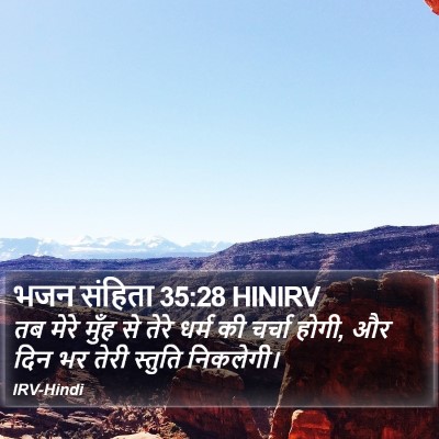 भजन संहिता 35:28 HINIRV Bible Verse Image