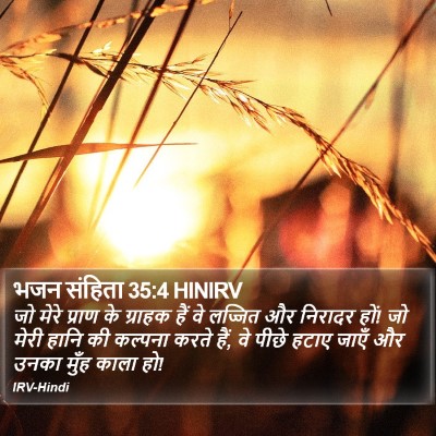 भजन संहिता 35:4 HINIRV Bible Verse Image