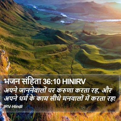 भजन संहिता 36:10 HINIRV Bible Verse Image