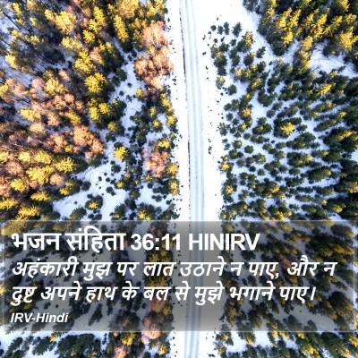 भजन संहिता 36:11 HINIRV Bible Verse Image