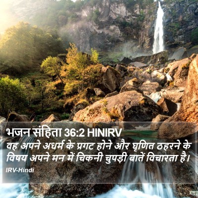 भजन संहिता 36:2 HINIRV Bible Verse Image
