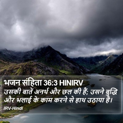 भजन संहिता 36:3 HINIRV Bible Verse Image