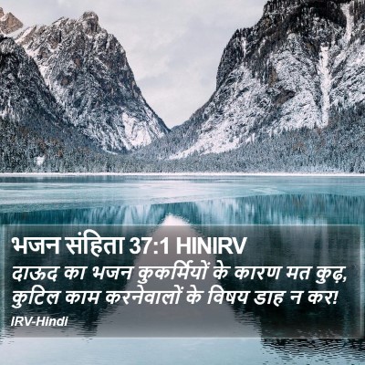 भजन संहिता 37:1 HINIRV Bible Verse Image
